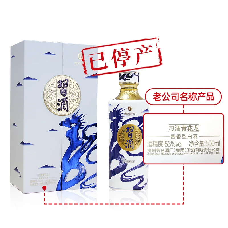 习酒【2022年产】青花龙53°酱香型-习酒官方正品陶瓷瓶身53度500ml