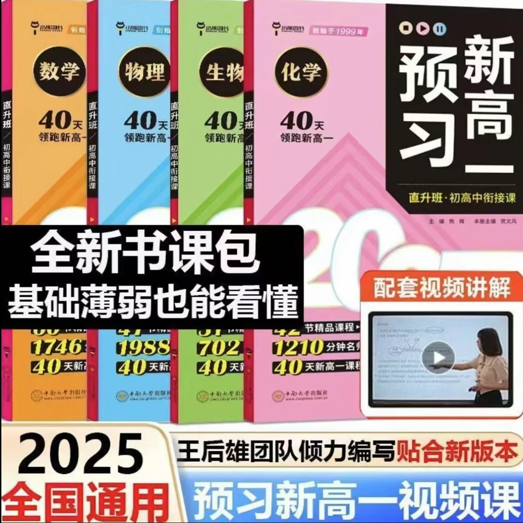 2025书籍基本视频课书课包