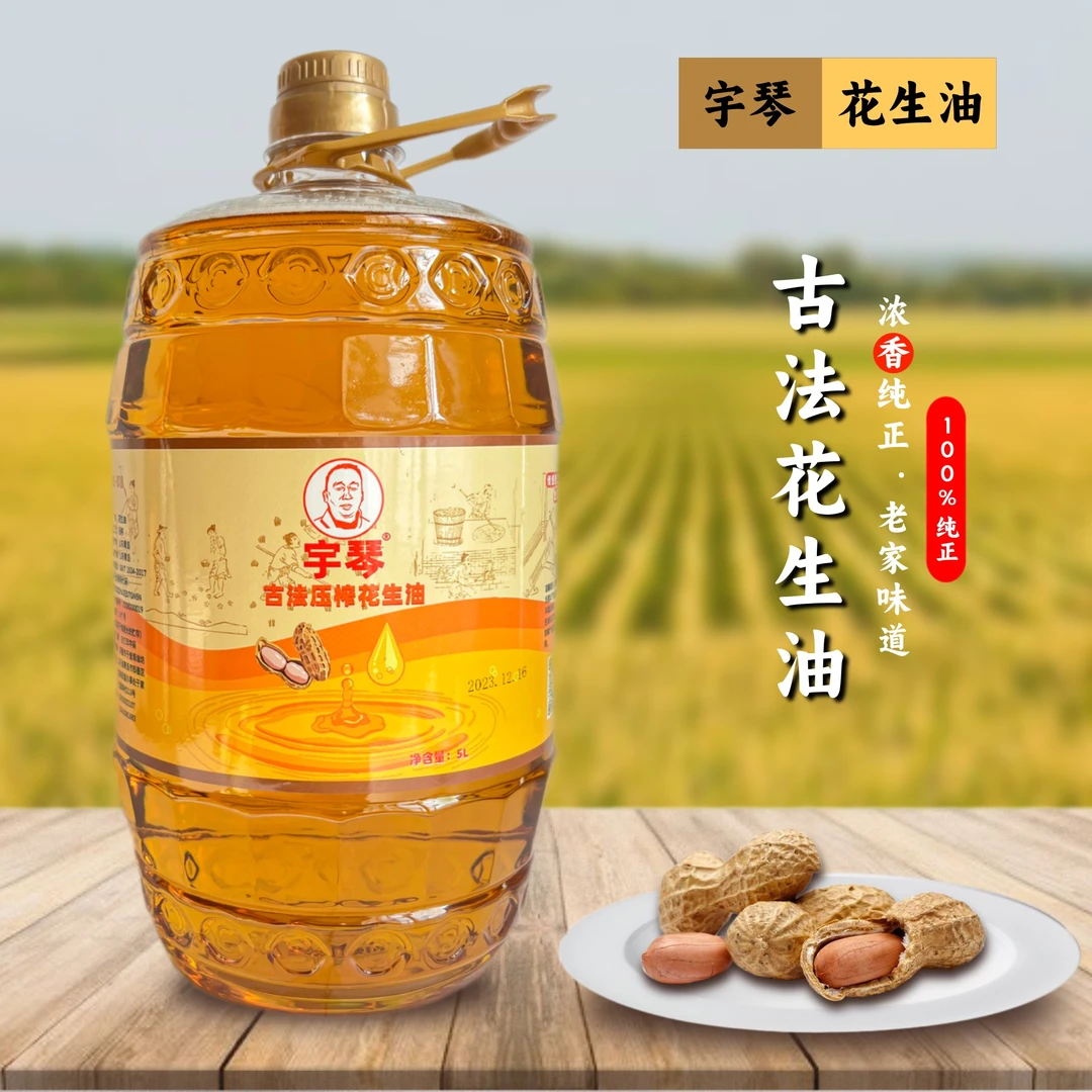 古法压榨花生油5L装