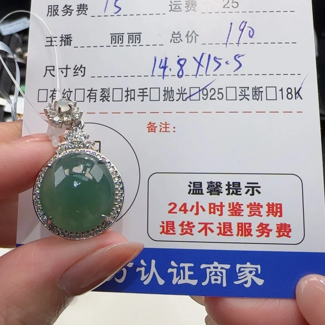 翡翠颈饰银S925镶嵌章***子