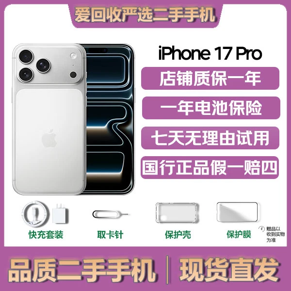 99新 Apple/苹果  iPhone 17 Pro 国行全网通5G二手苹果星宇橙17P