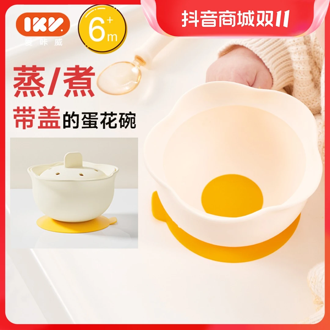 【原创】IKV宝宝自主进食蛋花辅食碗学吃饭硅胶吸盘一体式儿童餐具