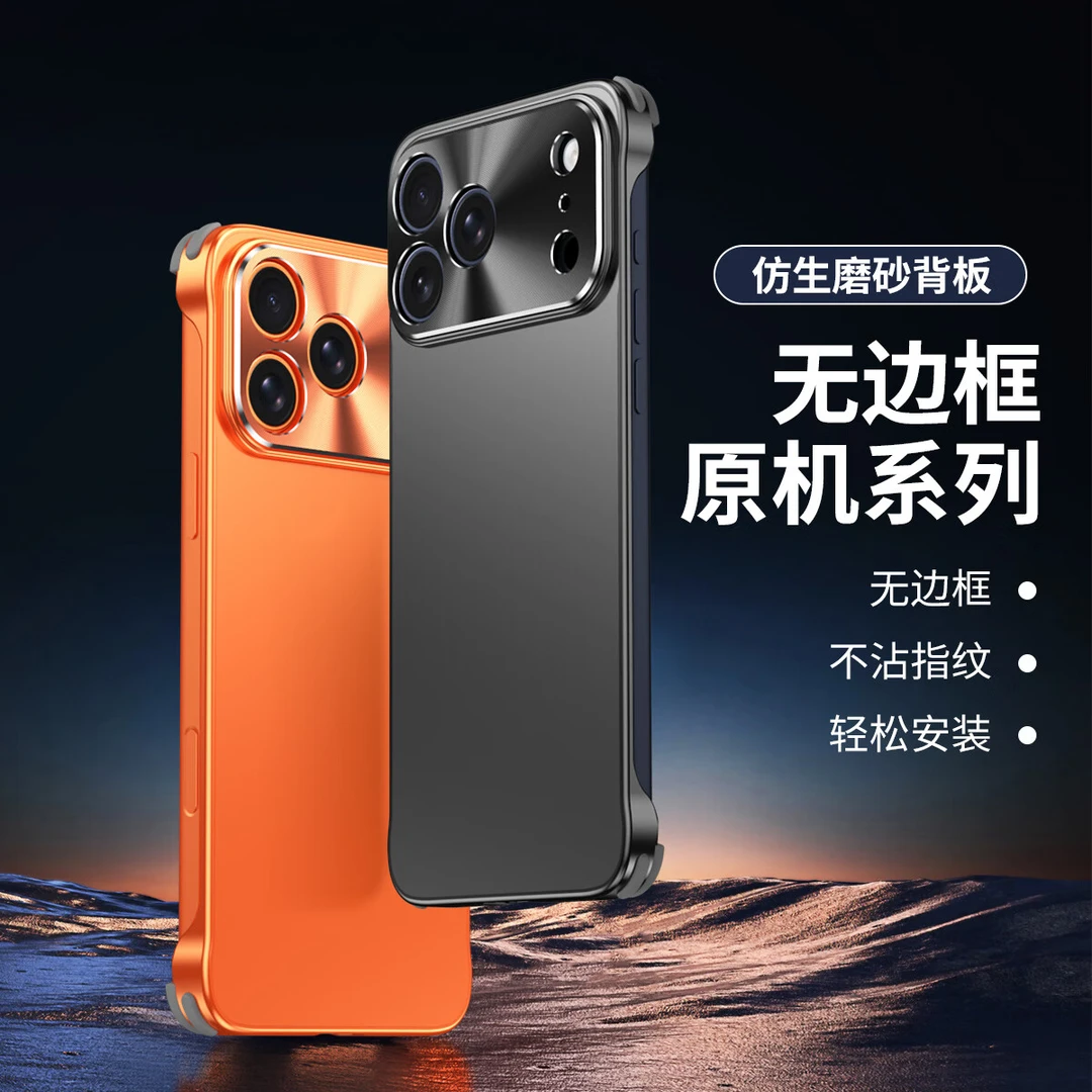 【金属无边框】苹果17Promax手机壳超薄散热全包iPhone17Pro保护套