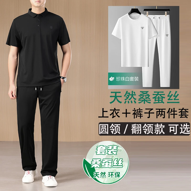 意大利桑蚕丝休闲夏季薄款凉感透气宽松弹力免烫圆领短袖运动套装