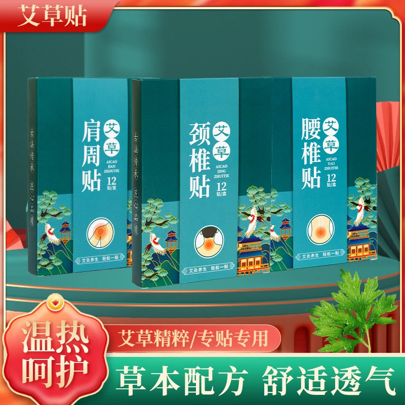 【艾草贴】祛湿驱寒去体内湿气排毒助睡眠养生肩周颈椎脊椎贴