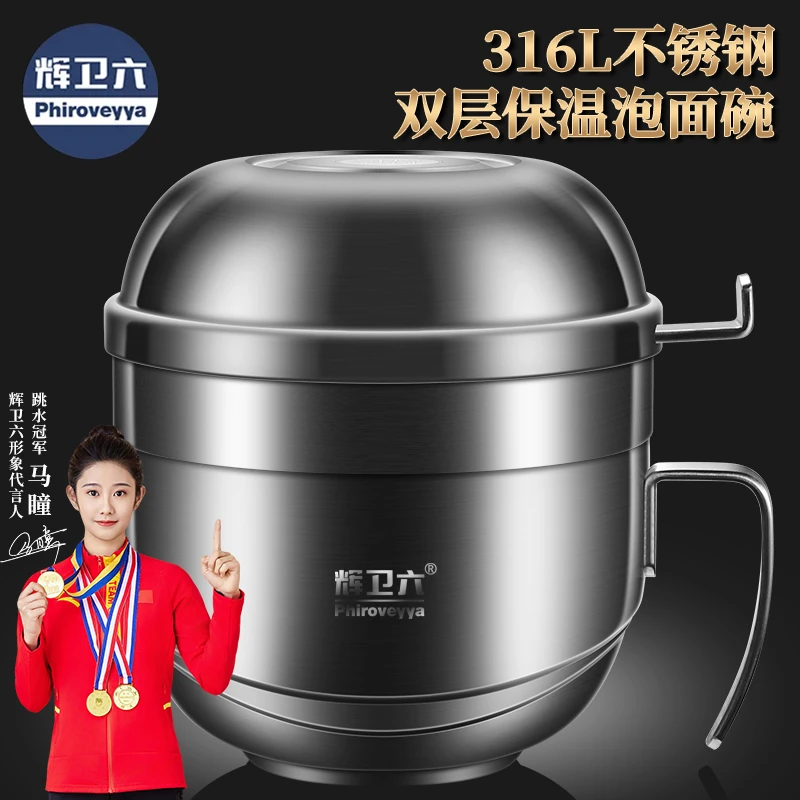 辉卫六316L快餐杯泡面碗饭盒带盖公司饭堂打饭学生不锈钢带把手柄