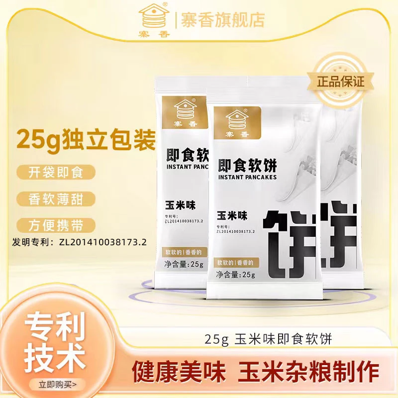 即食软饼25g/袋玉米味5袋香软半圆东北杂粮开袋即食方便美味