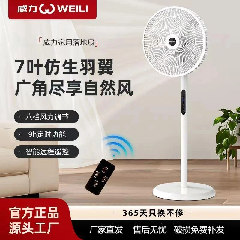 WEILI/威力7叶遥控风扇落地扇八档调节落地扇家用立式学生电风扇