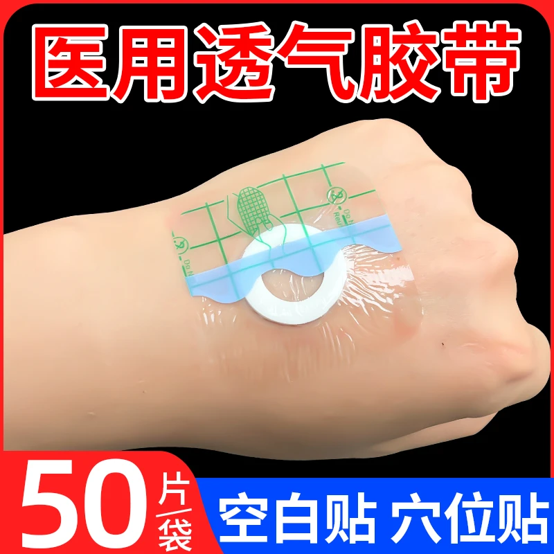邦可慧医用透气胶带无纺布空白贴穴位贴肚脐贴敷药固定贴