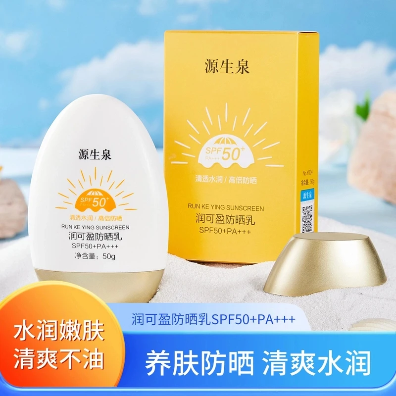 SPF50+高倍防护防晒霜隔离防紫外线保湿提亮防水防汗官方正品