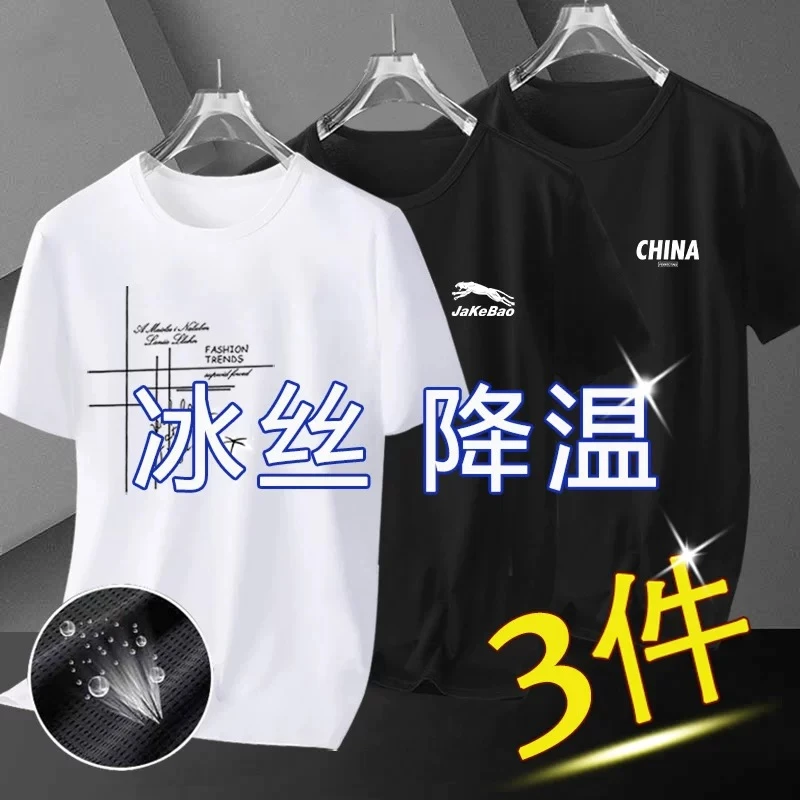 【买一送二 到手3件】网眼冰丝短袖男t恤夏季薄款透气速干宽松体恤