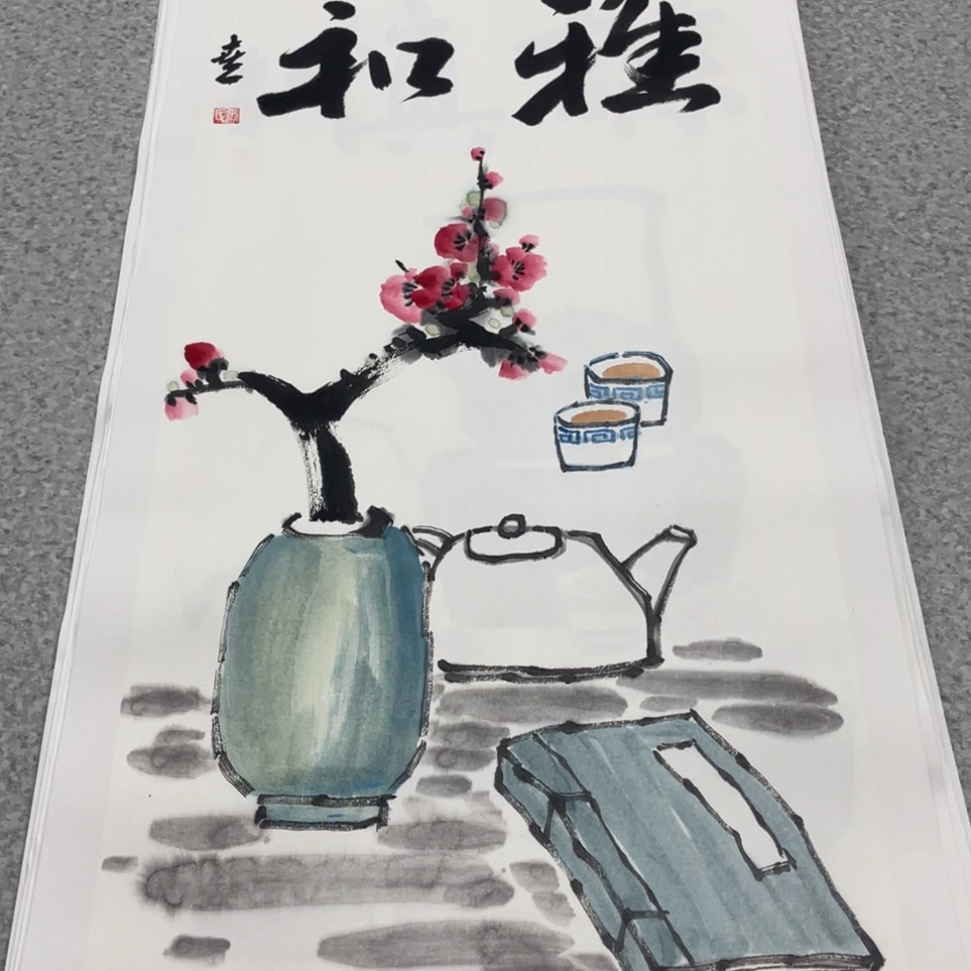 国画2平尺国画作品