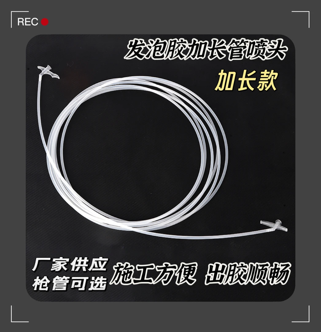 加长发泡胶管枪式管式发泡胶管泡沫胶发泡胶加长管子一次性胶管
