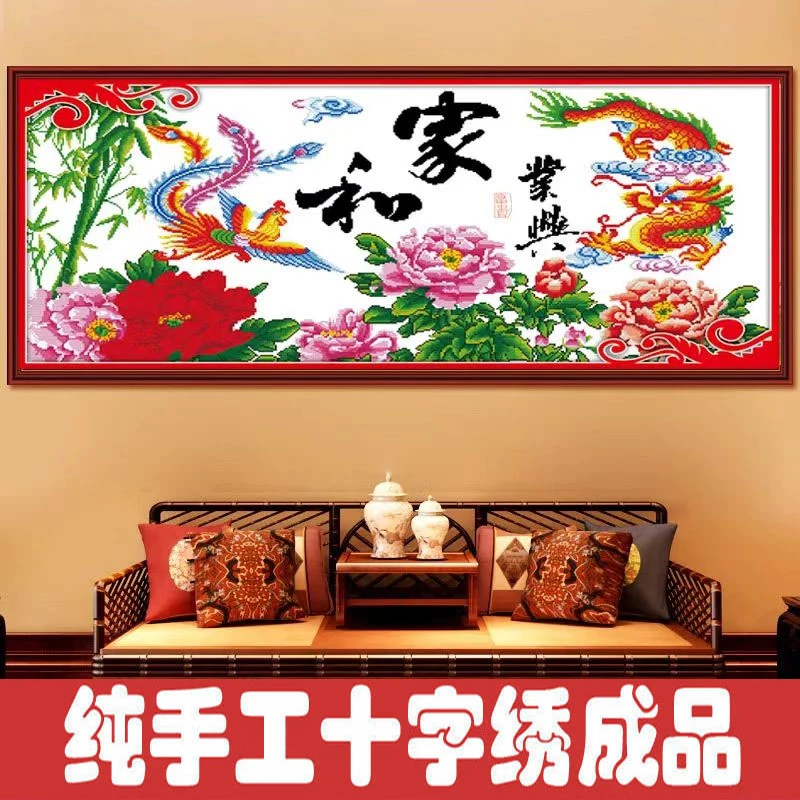 绣好的纯手工十字绣成品龙凤呈祥家和业兴富贵牡丹挂画不带框Z058