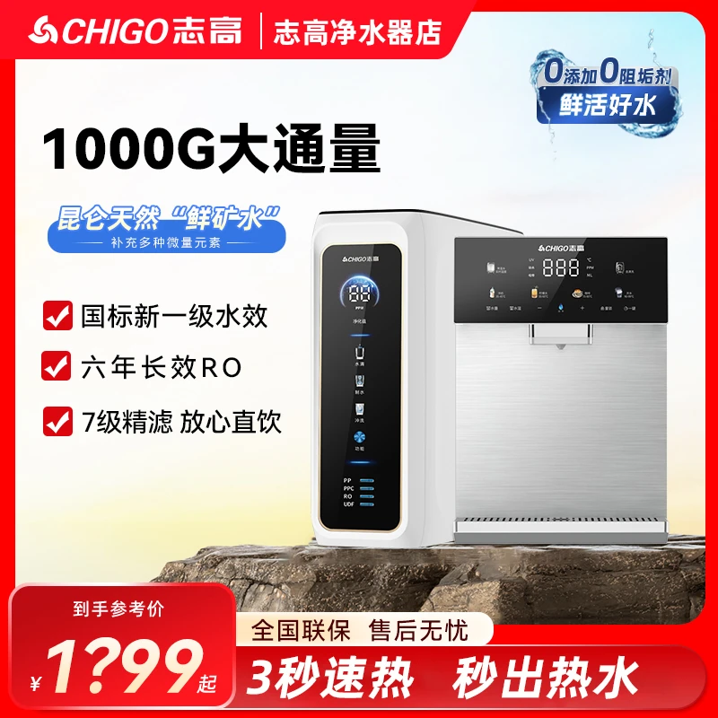志高【1000L】1000G反渗透过滤厨下直饮净水器推荐家用全屋净水套餐