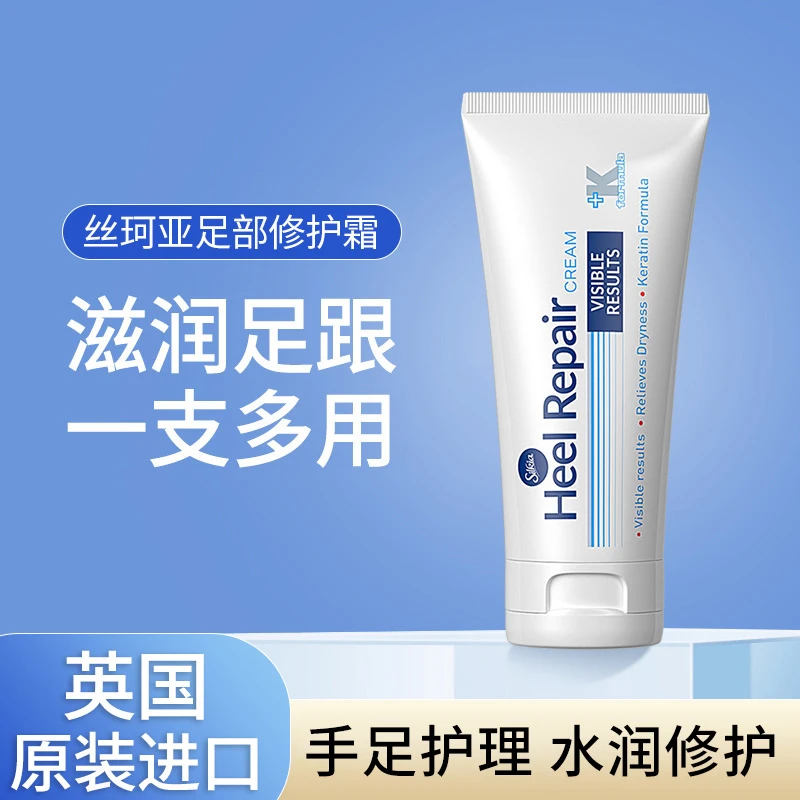 【小心甘专属】英国丝珂亚silkia足跟足部修护霜护足舒缓补水足霜