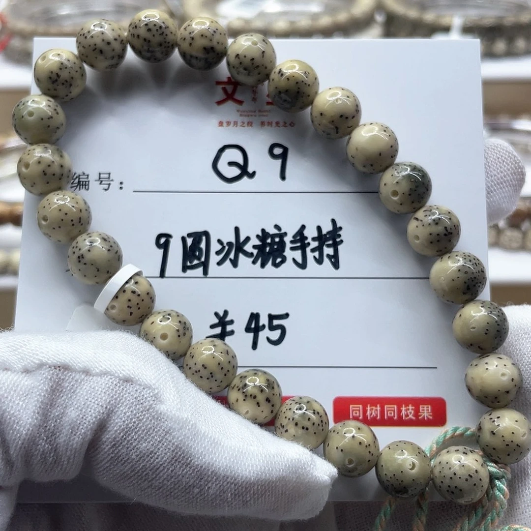 星月菩提吊坠9圆冰糖手持Q9