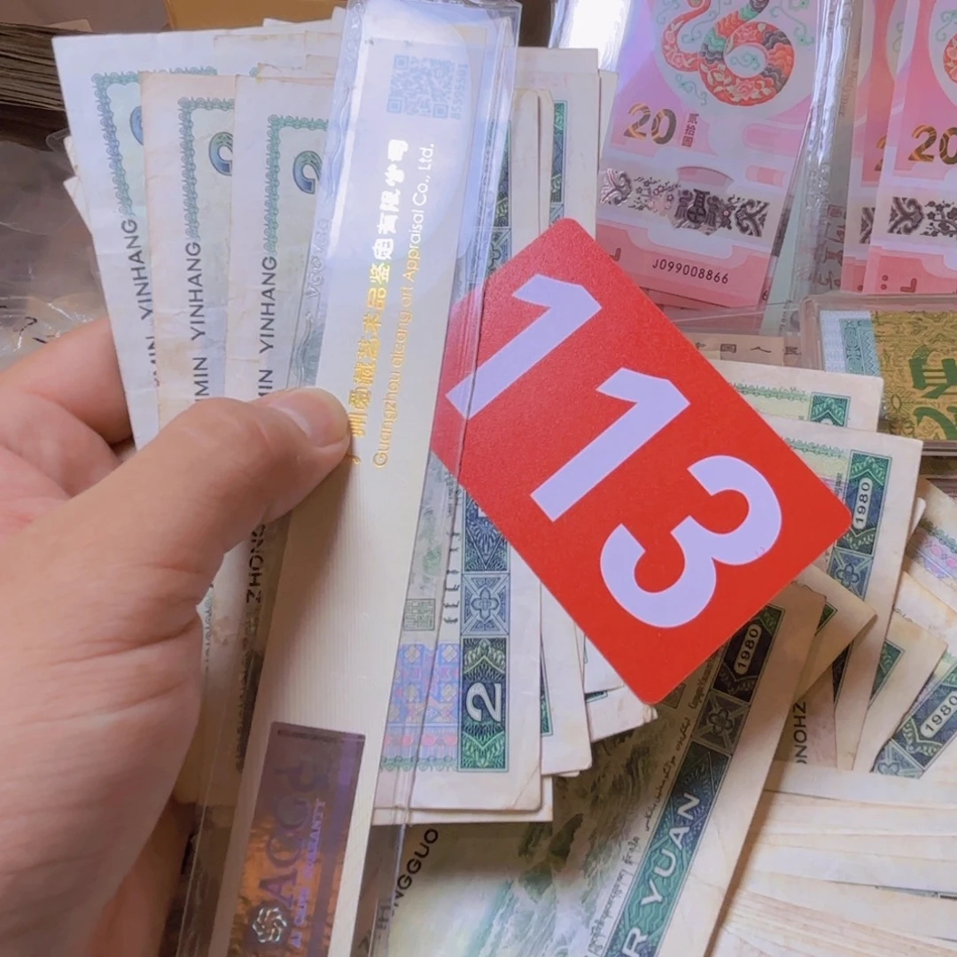 刘***楷退市纸币硬币品相如图