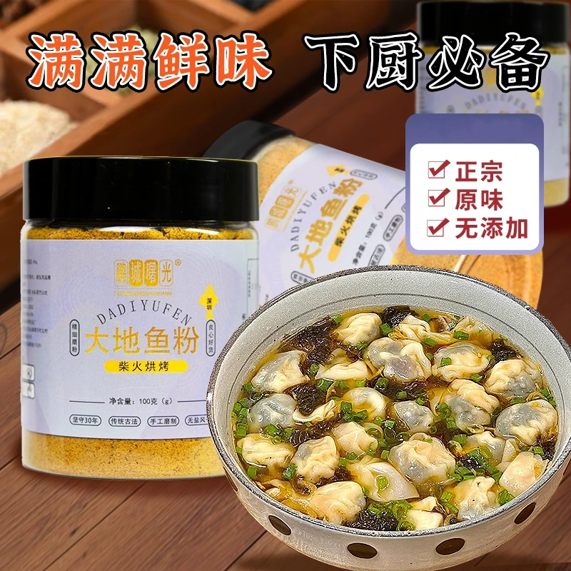 翅脯粉大地鱼粉厚皮橙同款砂锅粥调味料粉铁脯粉饺子云吞汤底