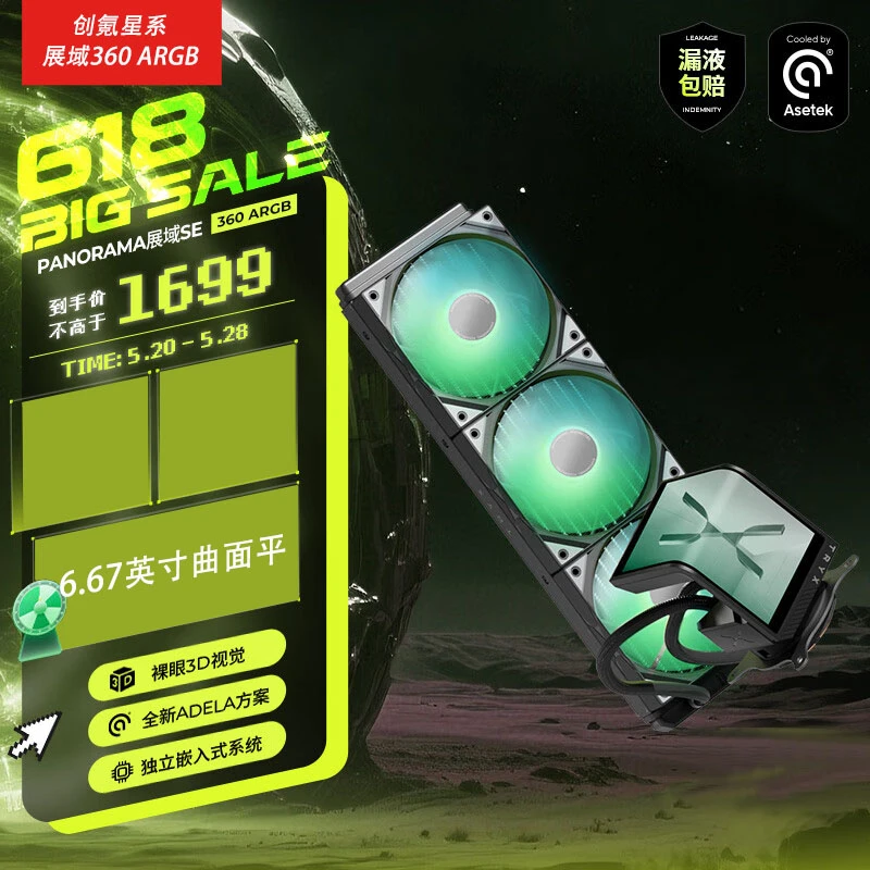 创氪星系PANORAMA 展域SE 360水冷cpu散热器ARGB白6.67英寸曲面屏