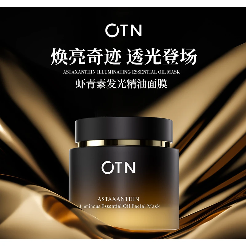 OTN虾青素发光精油面膜提亮补水熬夜急救面膜逆龄保湿
