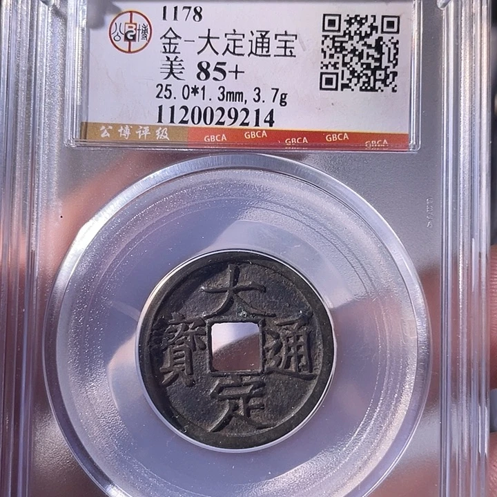 铜EB封装评级盒子币一个9214