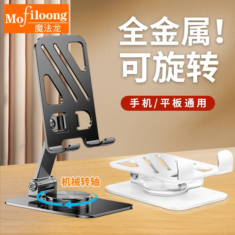 mofiloong全金属手机支架360°机械旋转便携折叠懒人桌面手机支架