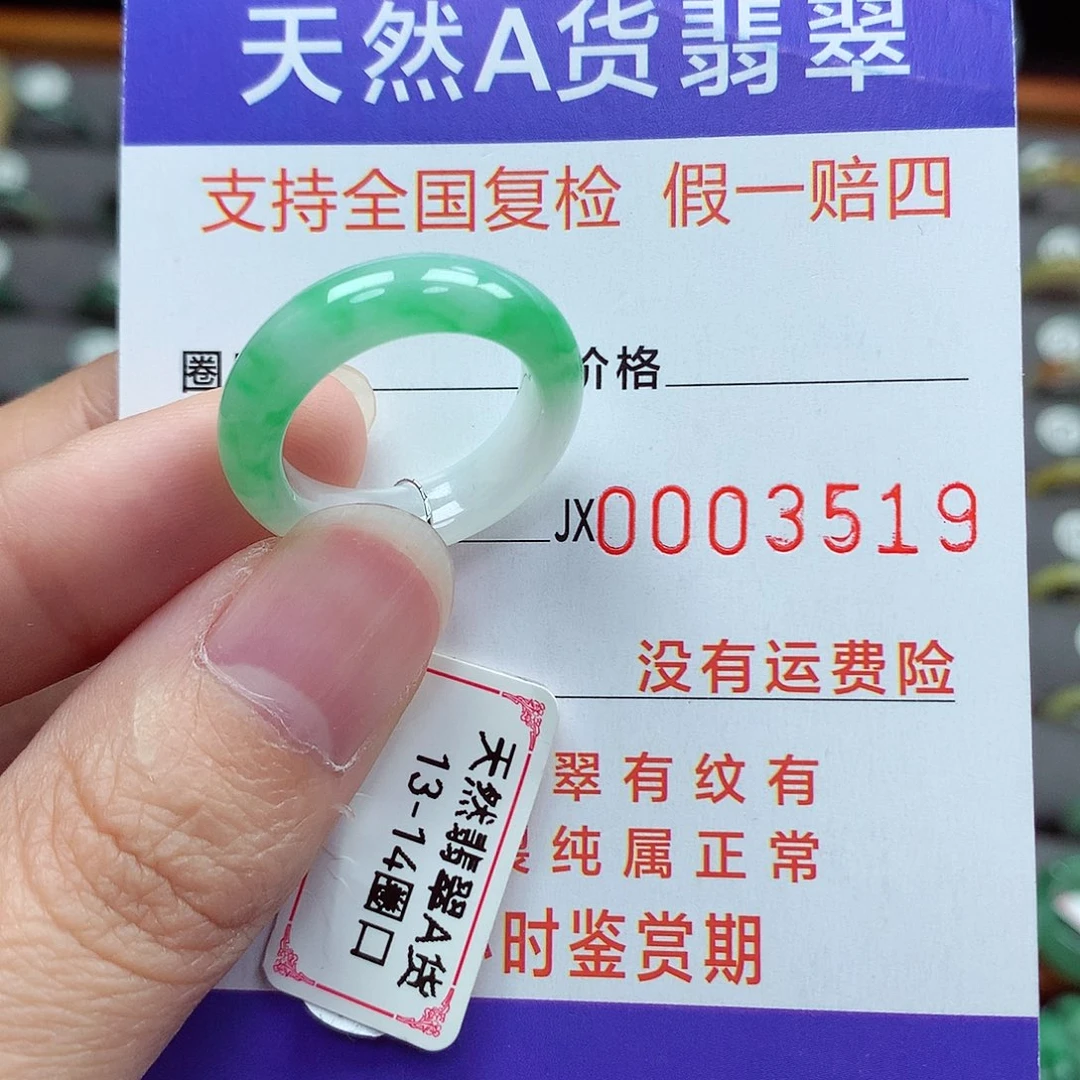 未镶嵌戒指翡翠13-14号