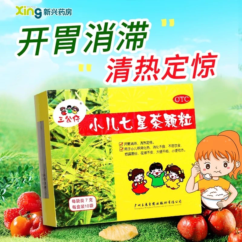 三公仔小儿七星茶颗粒 7g*10袋 消化不良 大便不畅 小便短赤