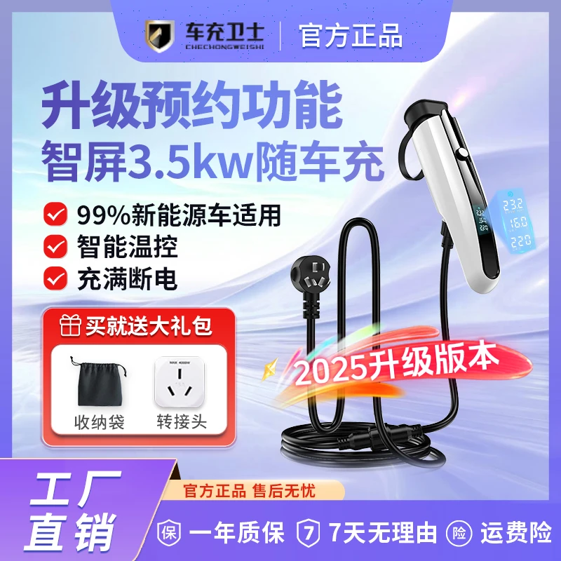 【车充卫士】小鹏宋汉元秦L海豹3500瓦新能源充电枪便携式充电器16A