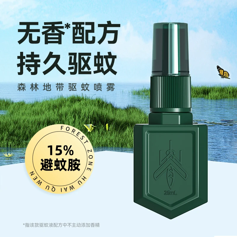 FOREST ZONE森林地带德爷代言驱蚊酯原液野外适用驱蚊喷雾25ml/瓶
