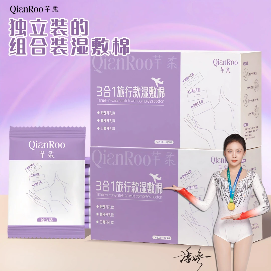 【独立包装】三合一开孔款湿敷棉敷脸部专用可拉伸莱赛尔超薄旅行装