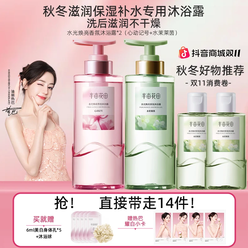 【明星同款】半亩花田水光沐浴露滋润全身保湿皮肤秋季补水持久留香