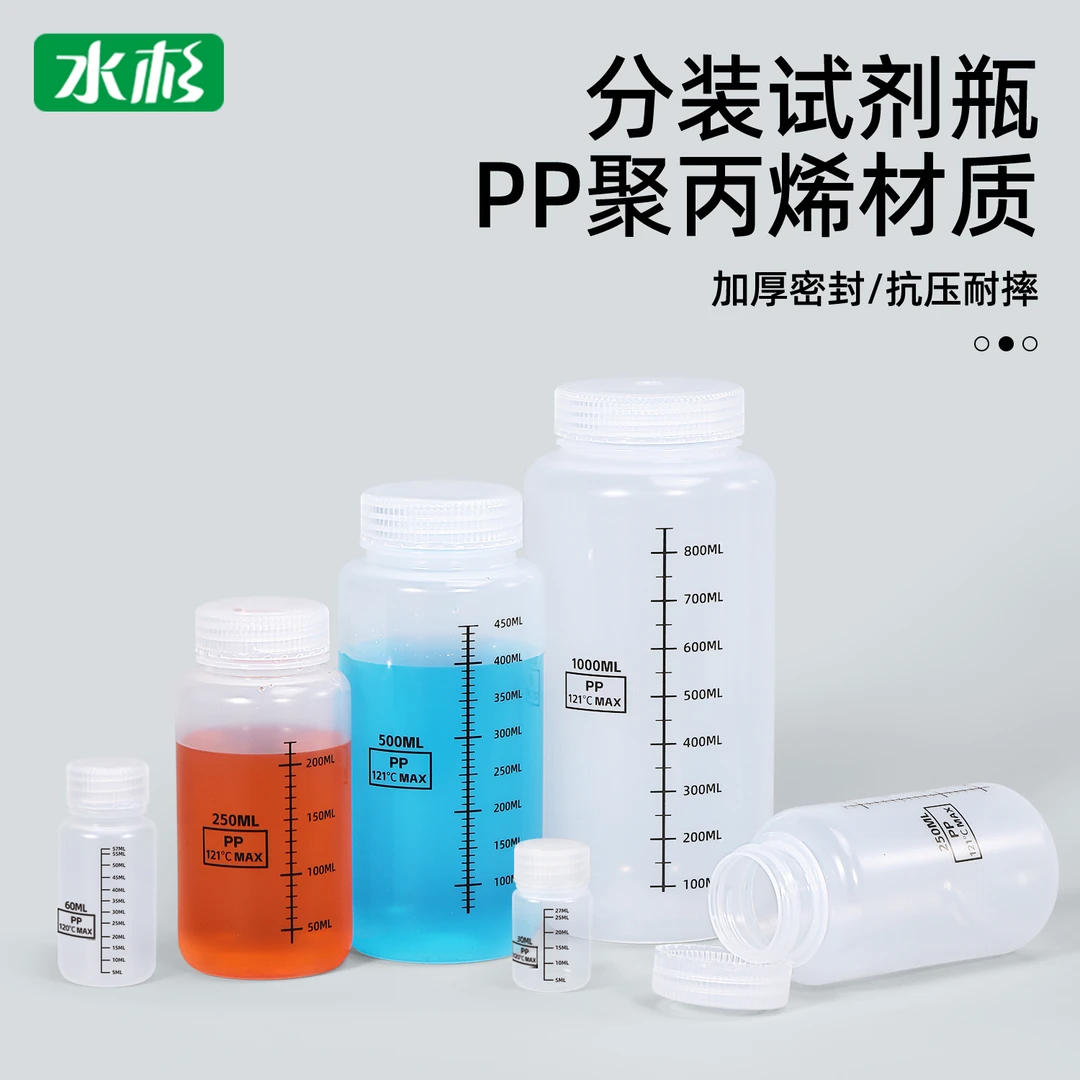 PP广口试剂瓶塑料瓶耐酸碱高温刻度瓶加厚实验室分装取样瓶密封瓶