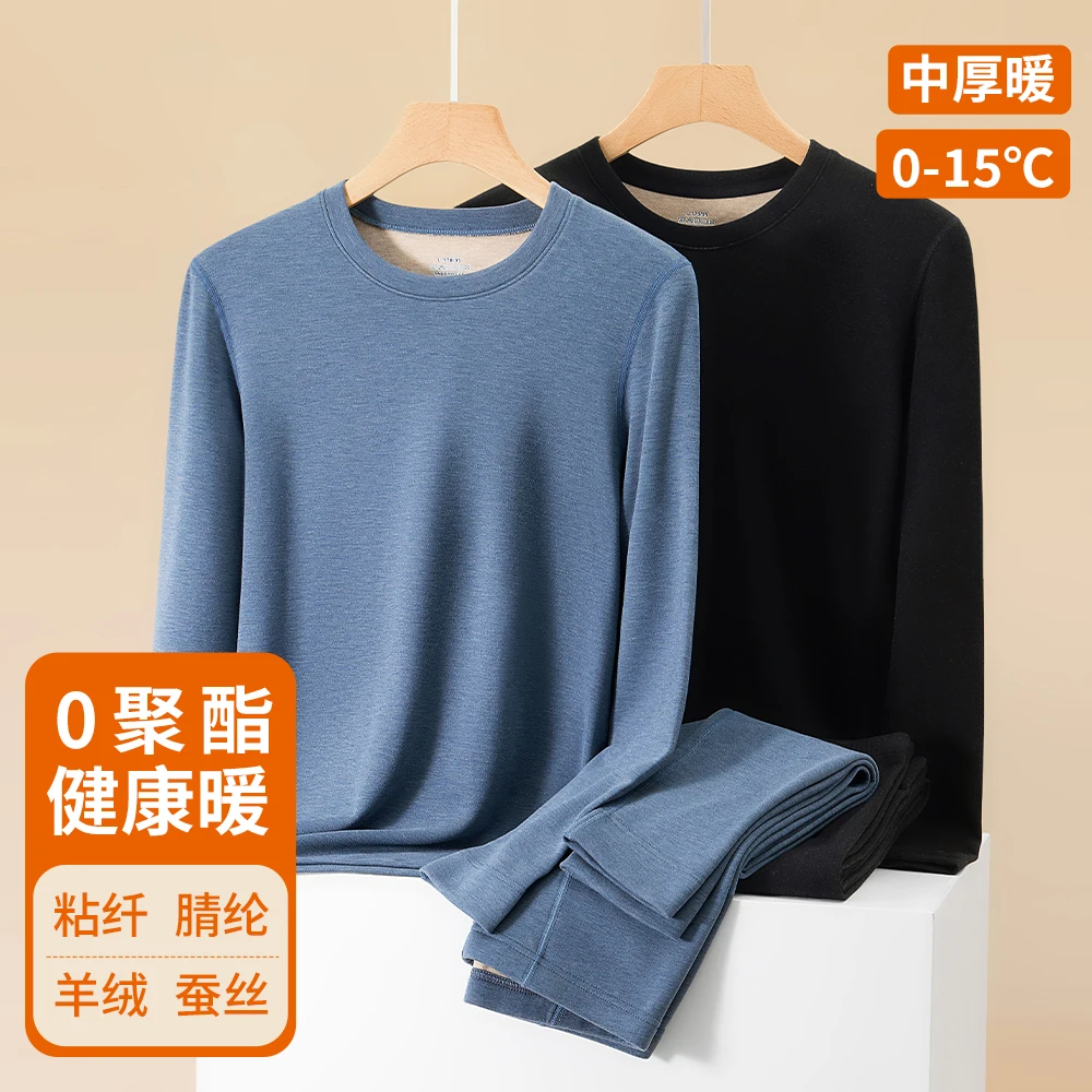 羊绒蚕丝德绒保暖内衣套装男女磨毛加绒中厚秋衣秋裤内搭冬季腈纶