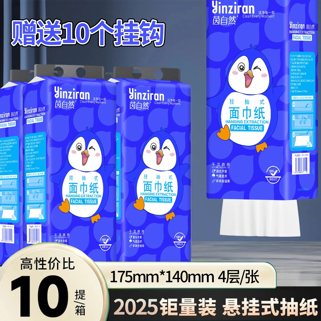 【2025张】10提挂式纸巾大抽纸家用实惠装面巾纸餐巾纸【送10个挂钩】