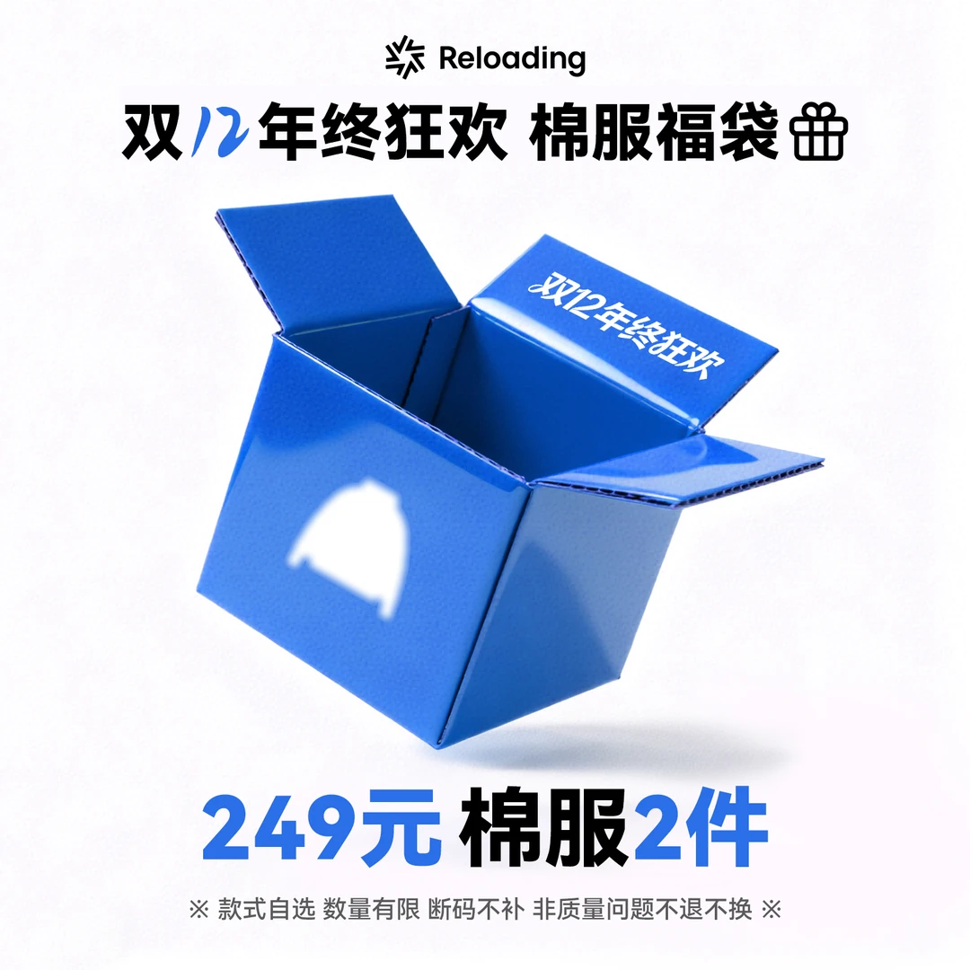 【双12】2号福袋：棉服两件自选非质量问题no退no换