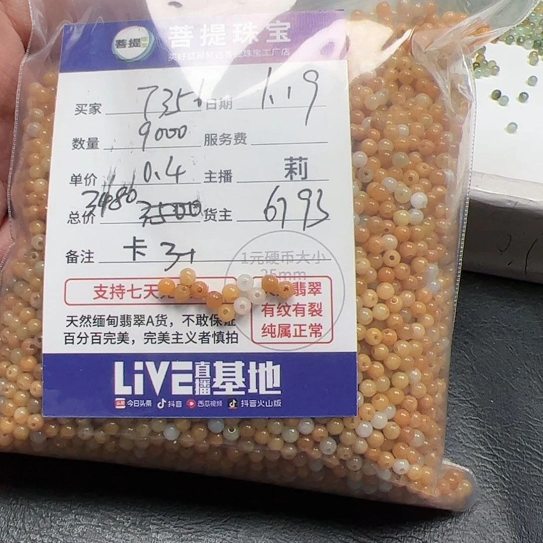 【闪购商品】翡翠手链未镶嵌用****66793，卡3+