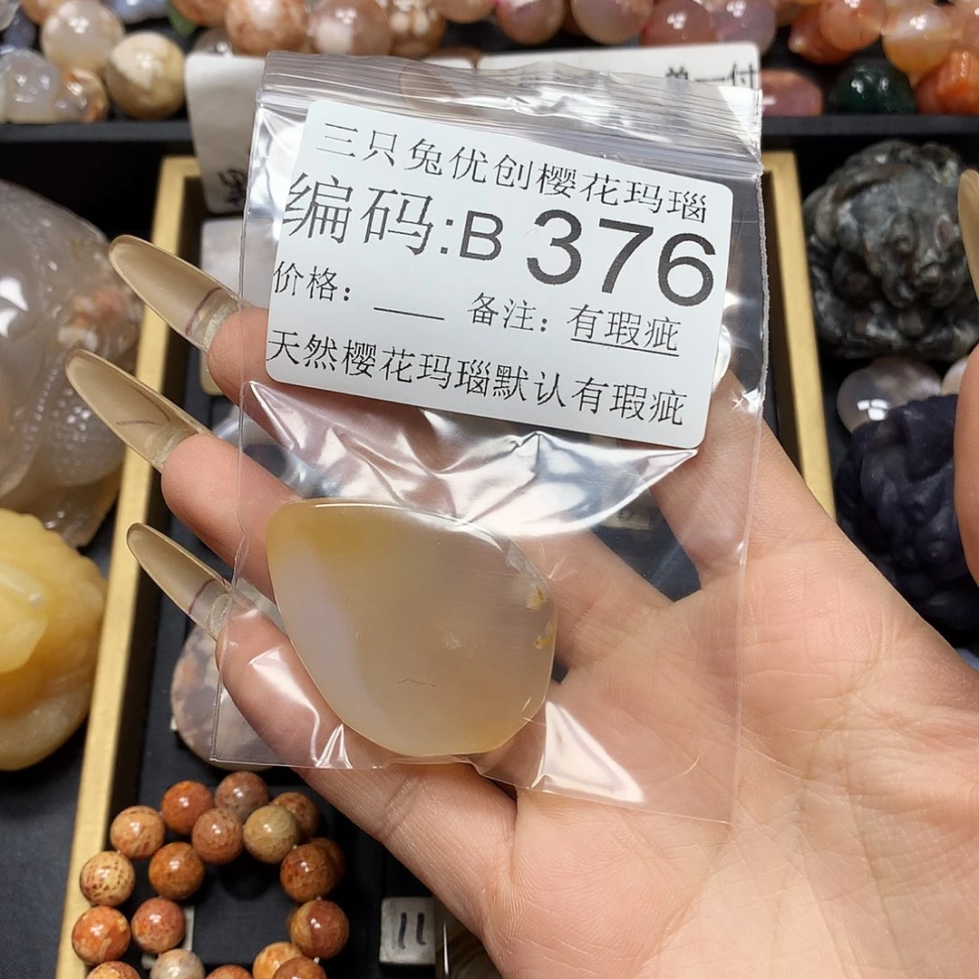 玛瑙/玉髓樱花合金阿*名