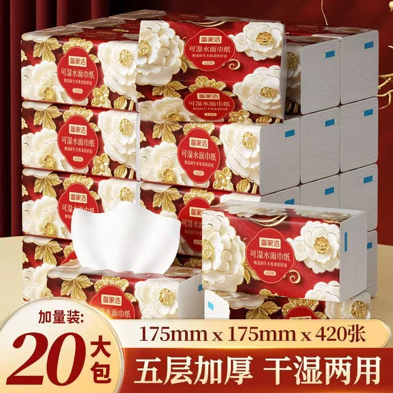 备家洁2025款抽纸超大包5层加厚干湿两用大包家庭装整箱20包纸巾