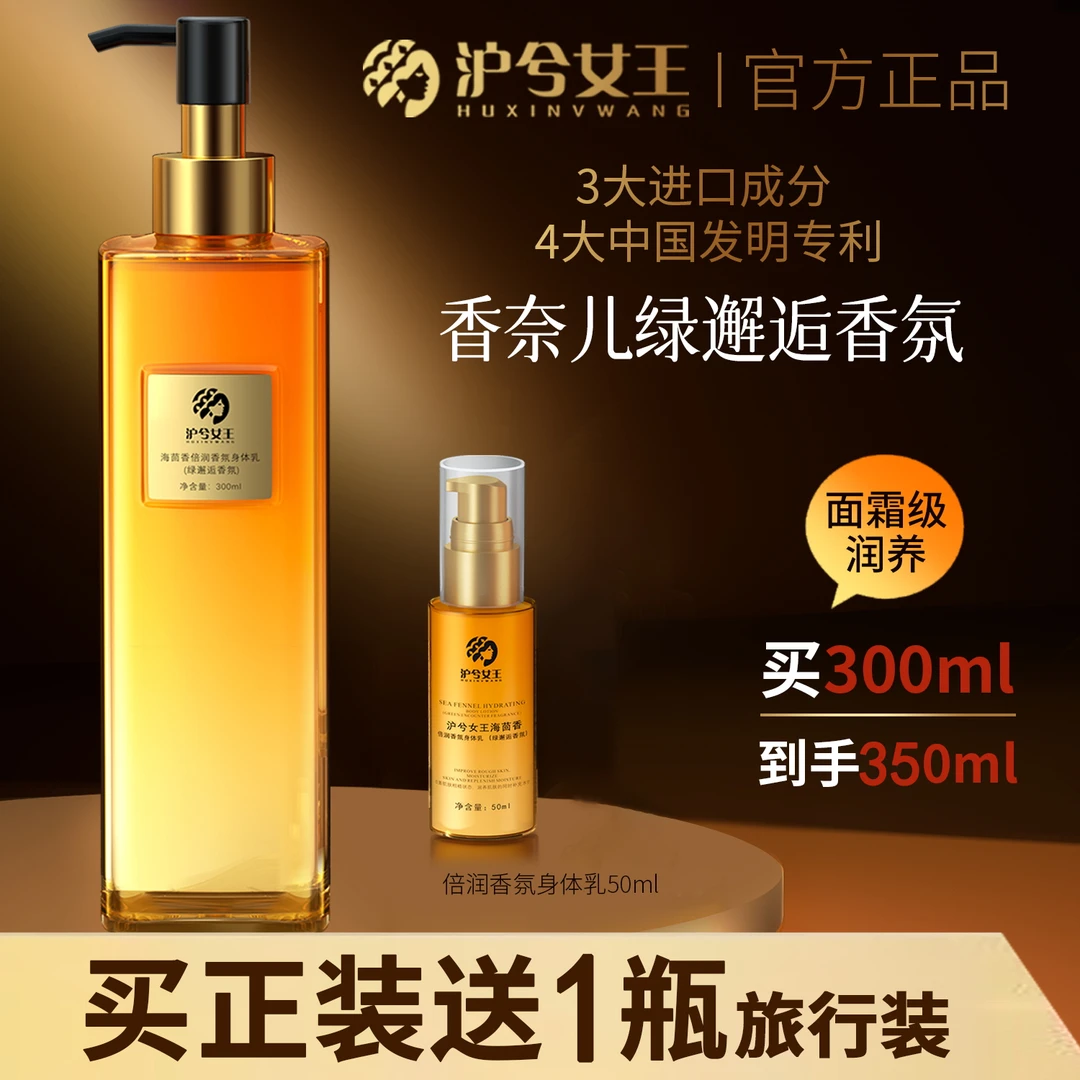 【五一活动宠粉】沪兮女王海茴香倍润香氛身体乳 轻盈清爽 持久留香