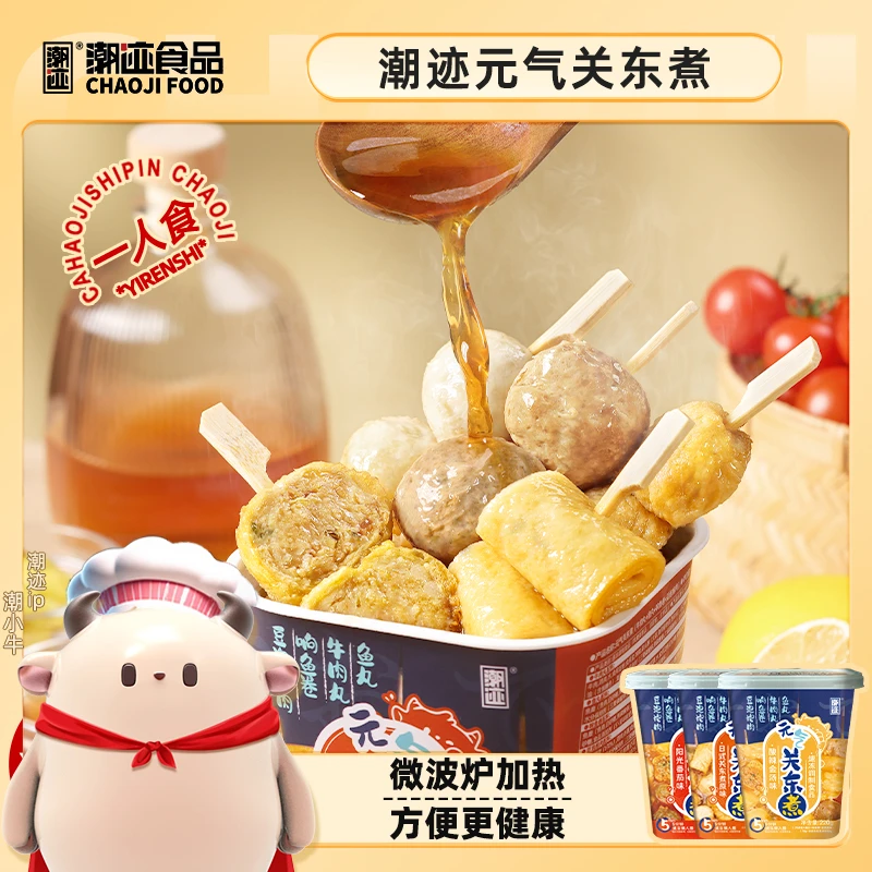 潮迹关东煮速食贵州酸汤底加热即食番茄美味方便快捷220g/盒