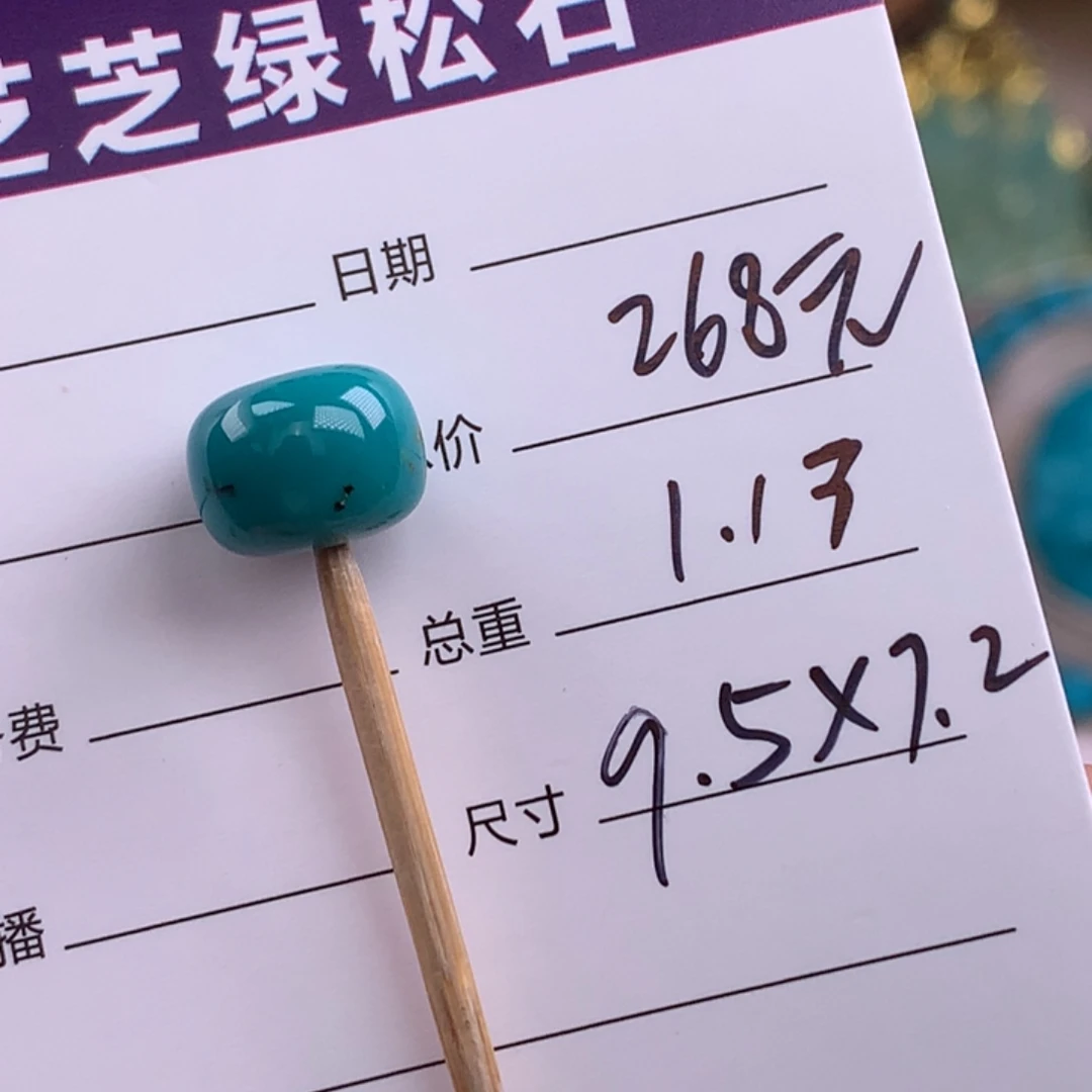 绿松石未镶嵌绿松石
