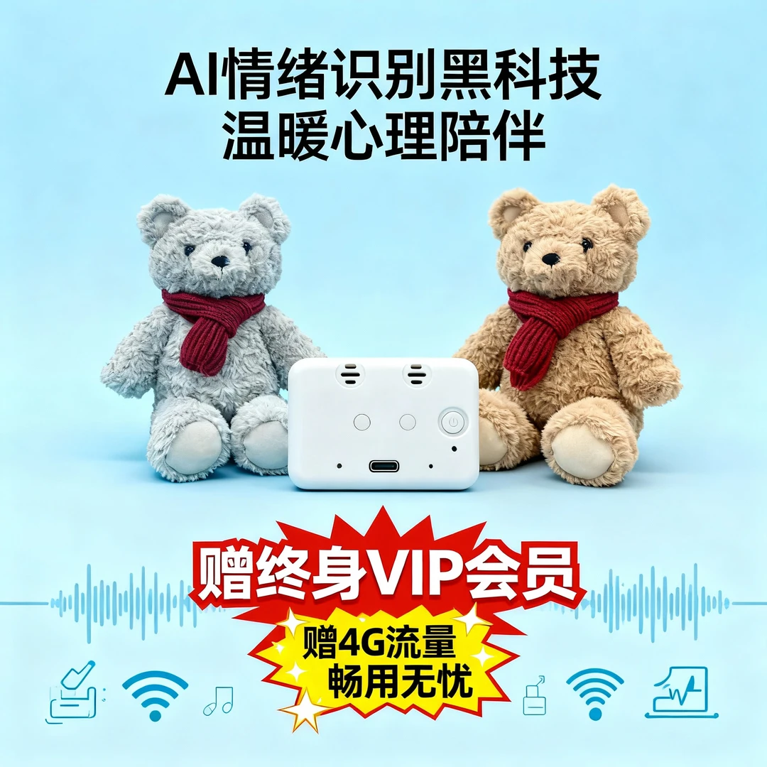 4G版量界探索AI玩具豆包AI智能对话AI陪伴玩偶情绪疏导儿童礼物