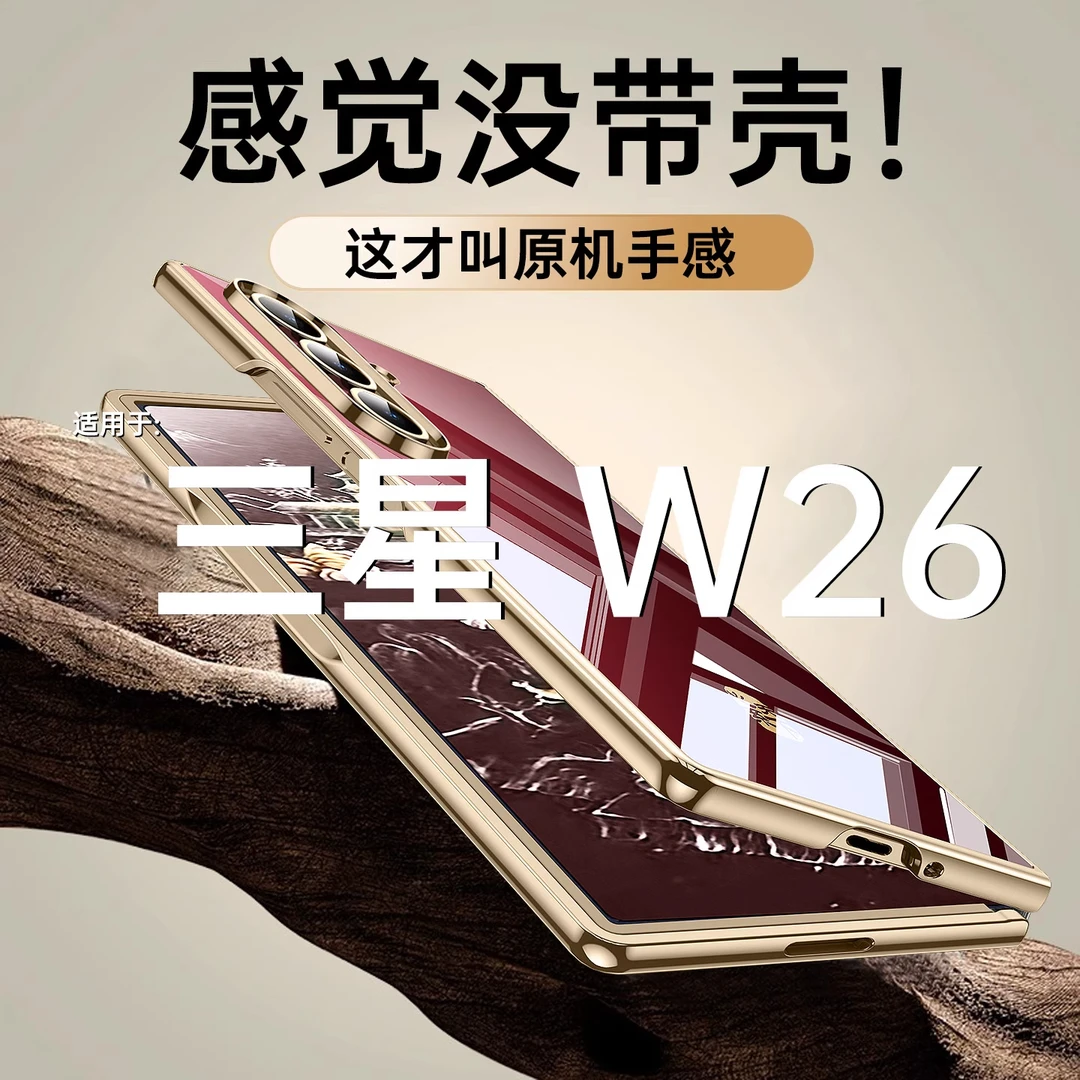 适用三星W26手机壳超薄透明w25心系天下全包防摔w24裸机手感简约