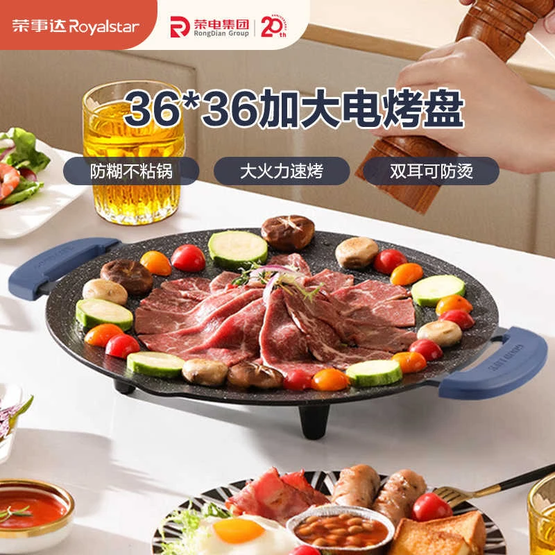 荣事达电烤盘烧烤盘家用多功能烤肉盘圆形烧烤炉煎肉烤肉锅F-XYH