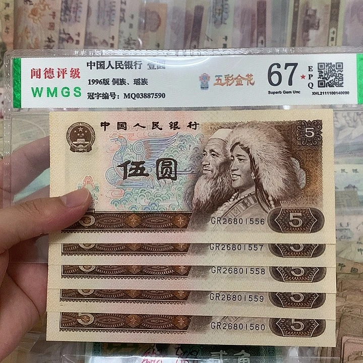 浅***雪80年5元不带47五张连号，1556～1560真币按图发新的