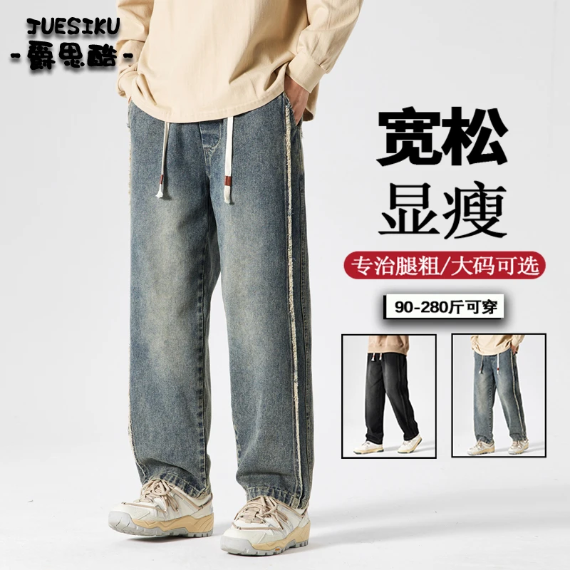 大码复古潮流时尚宽松水洗牛仔裤男士春秋休闲裤百搭高街直筒裤子