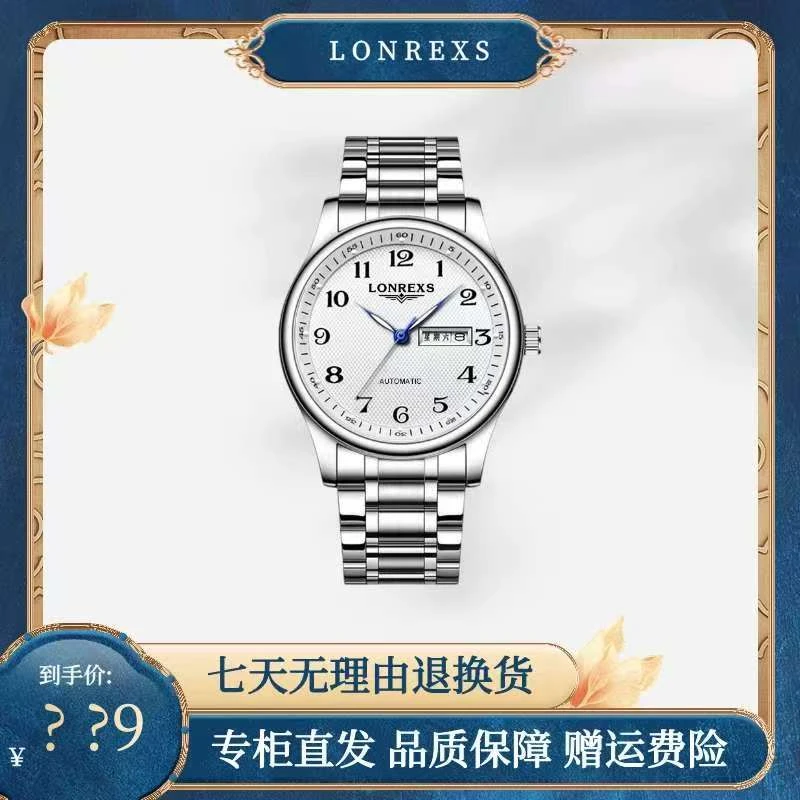 LONREXS正品男士手表双日历防水超薄时尚百搭潮流全自动腕表