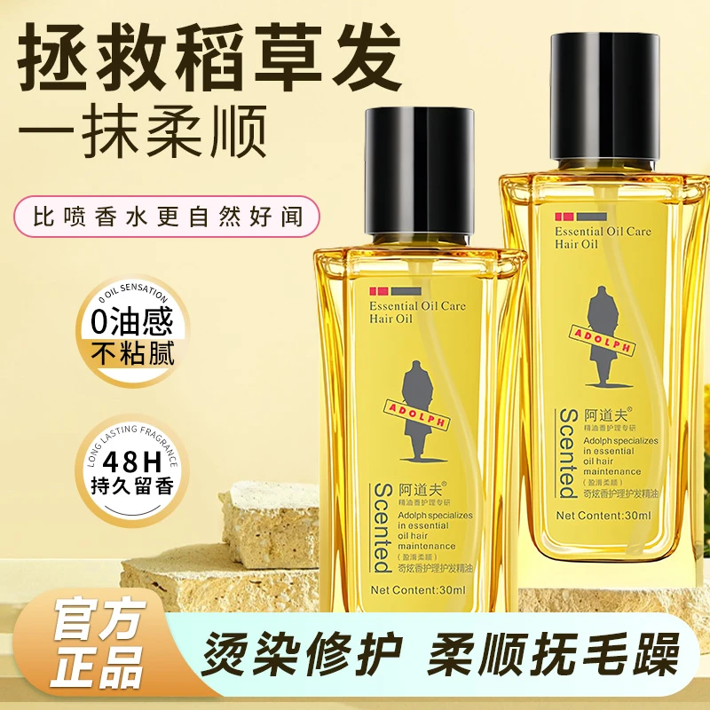 阿道夫护发精油两瓶装烫染修护受损柔顺丝滑深入发芯持久留香套装